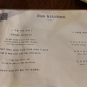썬키친 리뷰 사진