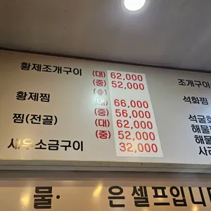 조개구이찜까자까자 리뷰 사진