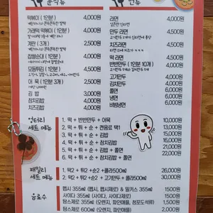 엉터리분식 리뷰 사진
