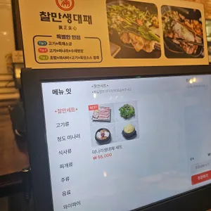 찰만생대패 리뷰 사진