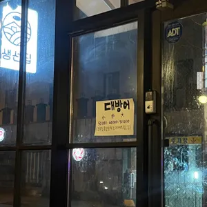 생선집 리뷰 사진
