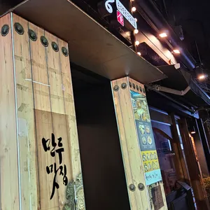운주당 리뷰 사진