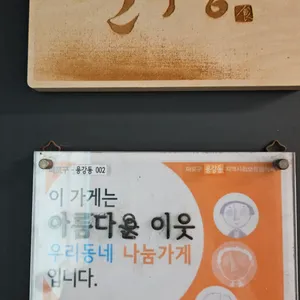 운주당 리뷰 사진