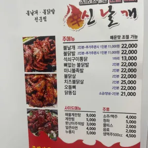 신날개 리뷰 사진