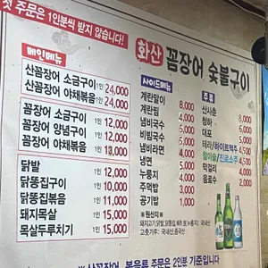 화산꼼장어숯불구이 리뷰 사진