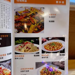 중화정 리뷰 사진