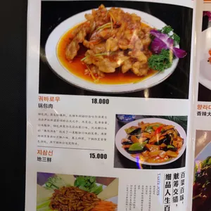 중화정 리뷰 사진