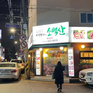 소백산 리뷰 사진