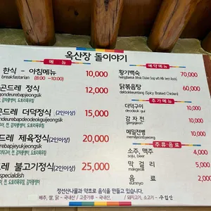 옥산장 리뷰 사진