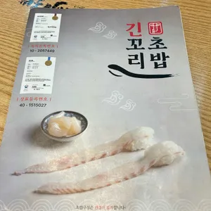 긴꼬리초밥 리뷰 사진