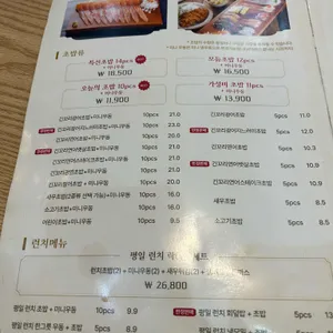 긴꼬리초밥 리뷰 사진