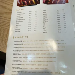 긴꼬리초밥 리뷰 사진