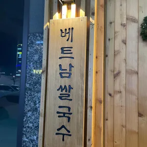미분당 리뷰 사진