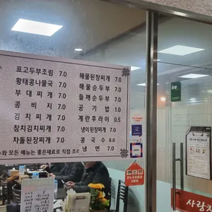 장보고 사랑채 리뷰 사진