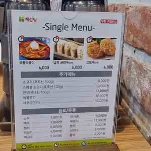 채선당 리뷰 사진