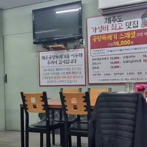 제주공항본점공항뚝배기 리뷰 사진