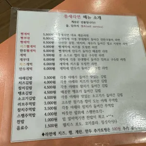 틈새라면 리뷰 사진