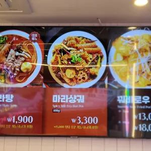 탕화쿵푸마라탕 리뷰 사진
