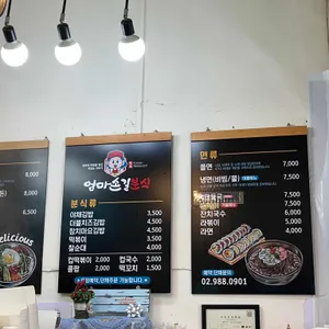 엄마손길 분식 리뷰 사진