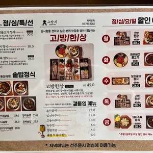 고방채 리뷰 사진