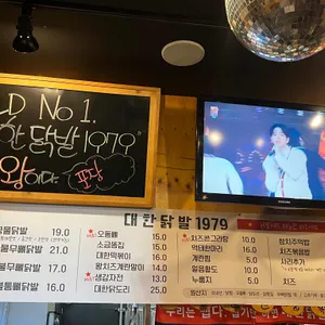 대한닭발1979 리뷰 사진