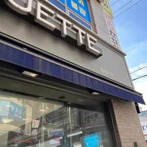 파리바게뜨 사진