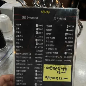 화원반점 리뷰 사진