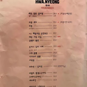 화녕 리뷰 사진