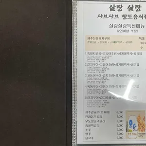 살랑살랑 리뷰 사진