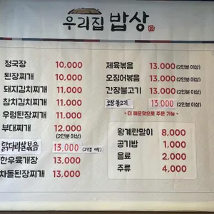 우리집 밥상 리뷰 사진