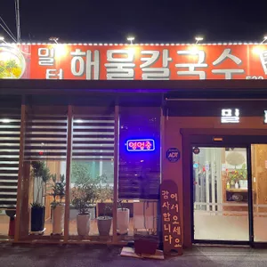 밀터 리뷰 사진