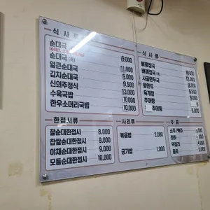 신의주찹쌀순대 리뷰 사진