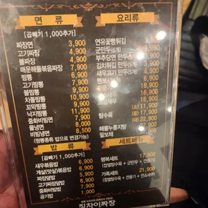 징차이짜장 리뷰 사진