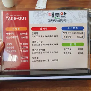 대문안감자탕 리뷰 사진