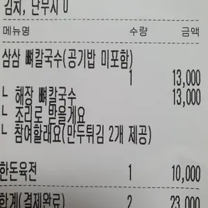 삼삼뼈국 리뷰 사진