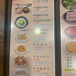 황씨네대가추어탕 리뷰 사진