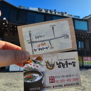 추오정  남원추어탕 리뷰 사진
