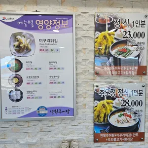 추오정  남원추어탕 리뷰 사진