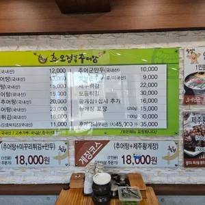 추오정  남원추어탕 리뷰 사진