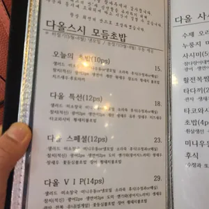 다올스시 리뷰 사진