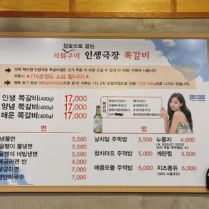 인생극장 쪽갈비 리뷰 사진