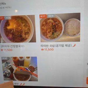 타이반쩜 리뷰 사진