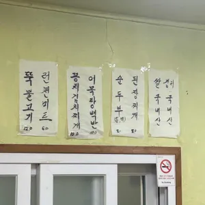 남촌식당 리뷰 사진