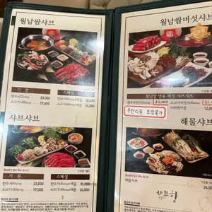 샤브향 리뷰 사진