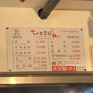 나주곰탕봉선관 리뷰 사진