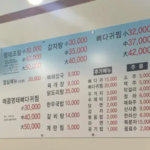 맛나명태감자탕 리뷰 사진