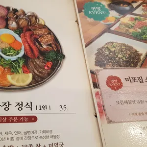 미포집 리뷰 사진