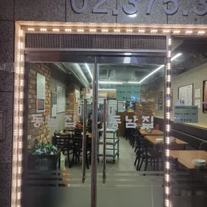 동남집 리뷰 사진