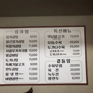 동남집 리뷰 사진