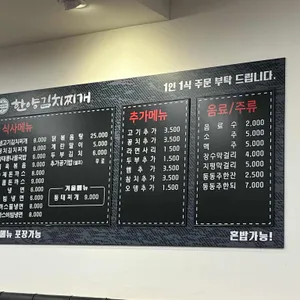 한양김치찌개 리뷰 사진